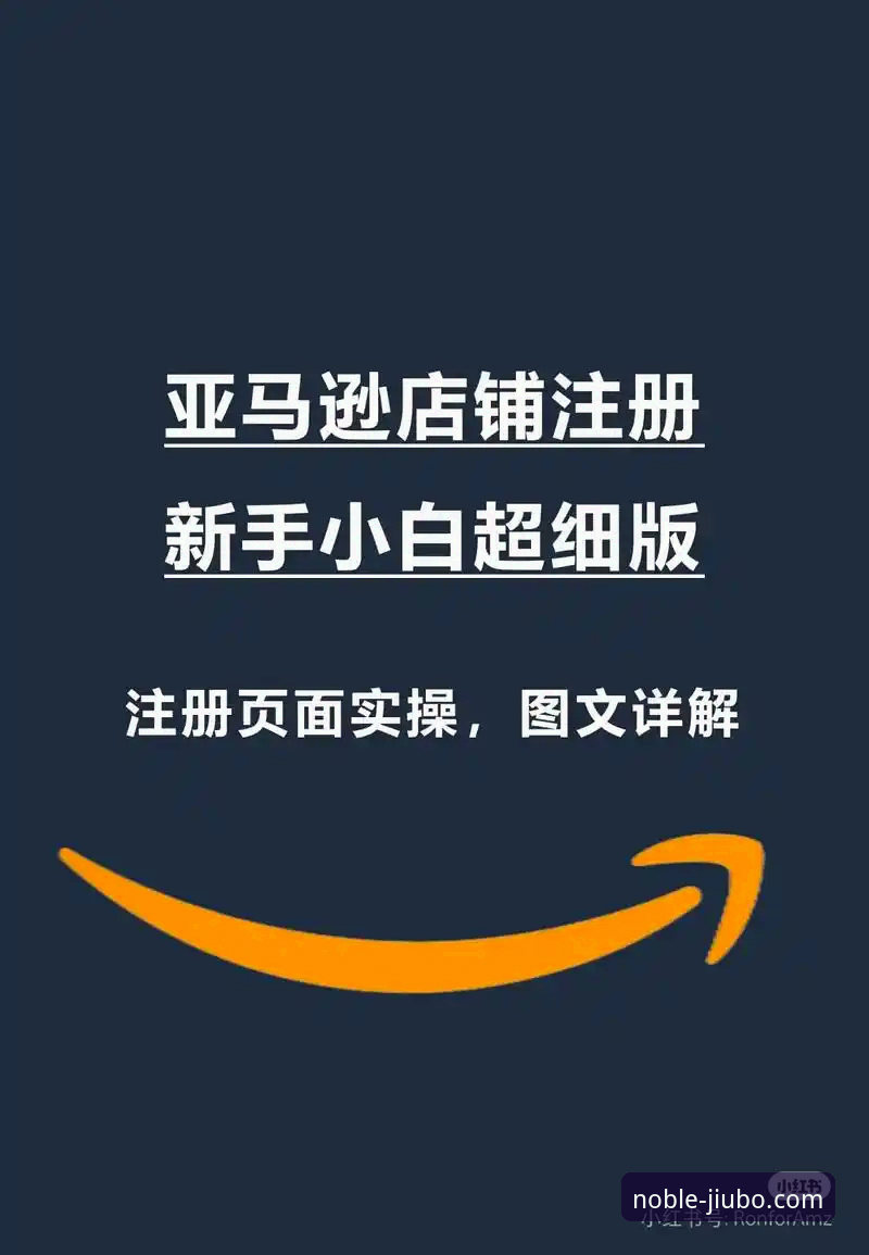 九博国际官网 九博体育平台新手入门详解:从注册到体验的全流程指南