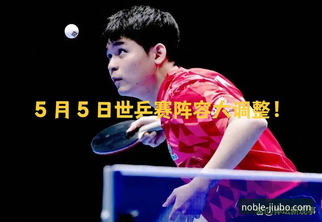 九博G9B0入口使用技巧 国乒男团世乒赛小组赛最新动态:林诗栋、王楚钦、梁靖崑鏖战英格兰,九博体育平台深度解读