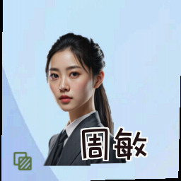 周敏
